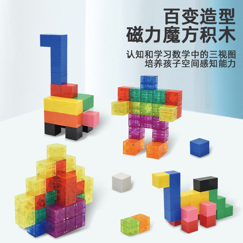 Cross-Border Early Education 3D Educational Magnetic Assembly Building Blocks DIY Stereo Block Soma Magnetic Building Blocks Luban Building Blocks