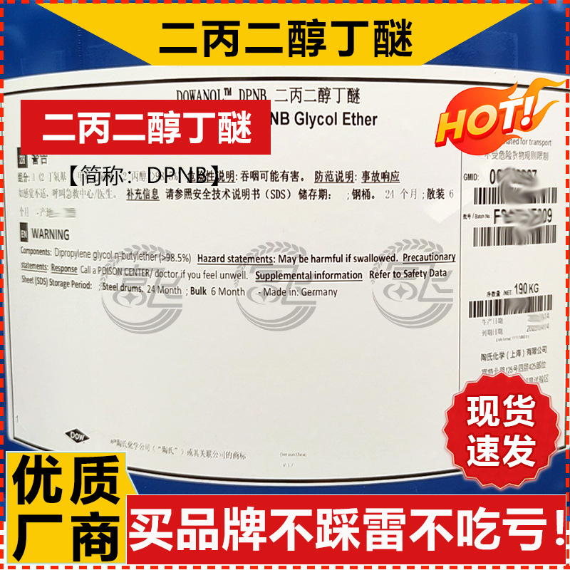 Spot Dipropylene Glycol Butyl Ether Dpnb Water-Based Paint Film-Forming Additive Industrial Grade Ink Solvent Cleaning Agent Dow