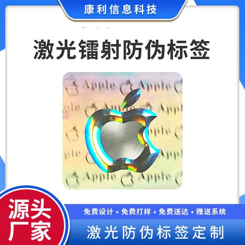 Anti-counterfeiting code laser anti-counterfeiting label QR code laser label anti-counterfeiting label double-layer label factory wholesale