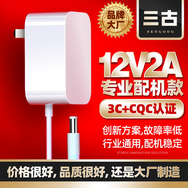 12V2A Power Adapter 3C Certified 24V1A High Quality National Standard Small Household Appliances Cqc Certified Power Adapter