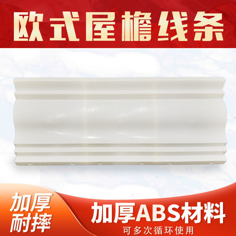 Eaves line mold Roman column waist line cement model European drip room eaves line template exterior wall decoration modeling