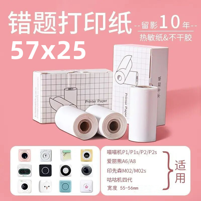 57x25 бумага для печати неправильных вопросов, машина Meow Meow P1, самоклеящаяся термобумага с защитой на десять лет