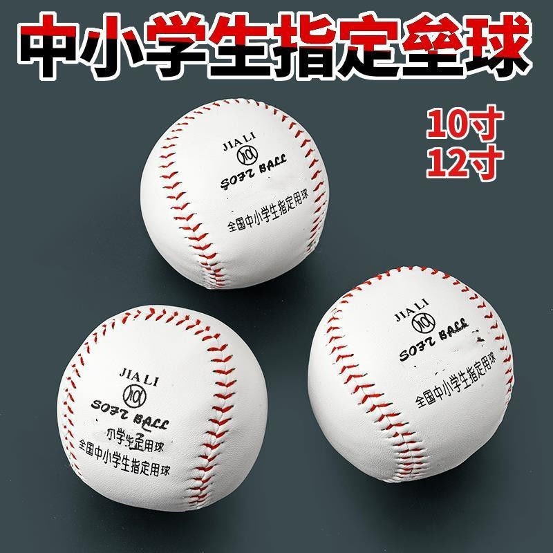 Softball Primary and Secondary School Students Special 10-inch Exam Middle School No.9 Baseball Soft Solid Children's Game Training Baseball