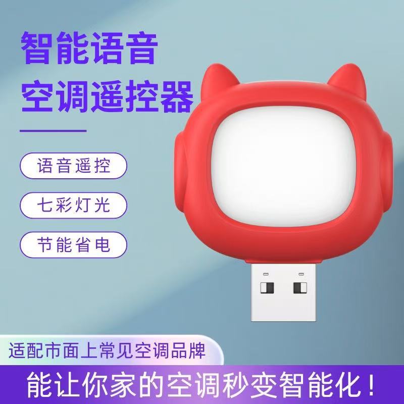 Manufacturers new air conditioner companion voice air conditioner remote control USB voice light air conditioner companion night light