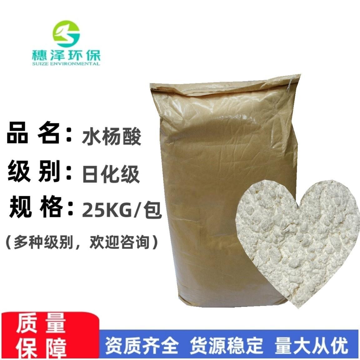 Порошок салициловой кислоты, повседневный химический класс, 99% содержание, экологически чистый химический сырьевой материал, твердый биоразлагаемый добавка, высокая чистота химикат
