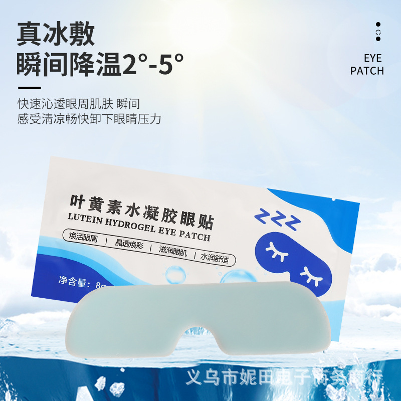 Lutein Hydrogel Eye Mask Film Disposable Cold Cold Compress Eye Patch Eye Patch Eye Patch Eye Patch Eye Patch Eye Patch