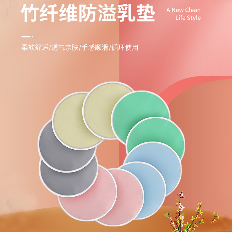 Amazon foreign trade anti-overflow breast pad three-layer bamboo fiber anti-overflow breast pad breastfeeding anti-overflow breast pad washable breast pad