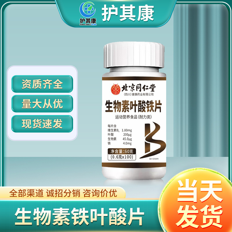 Витаминные таблетки биотина от Beijing Tongrentang, 60 таблеток, оптовая продажа