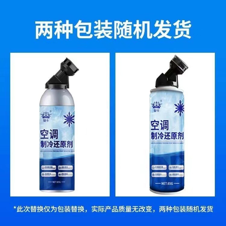 Refrigerant Car Air Conditioner Freezing Point Reducing Agent Summer Car Cooling Artifact Rapid Refrigeration Refrigerant Refrigerant Manufacturer