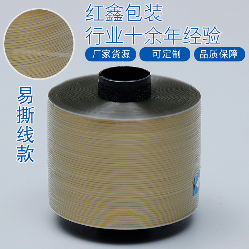 Пленка для сигарет, прозрачная упаковочная проволока, против подделки и легкая для разрыва проволока, легкая для разрыва запечатывающая лента, золотая проволока, оптовая продажа