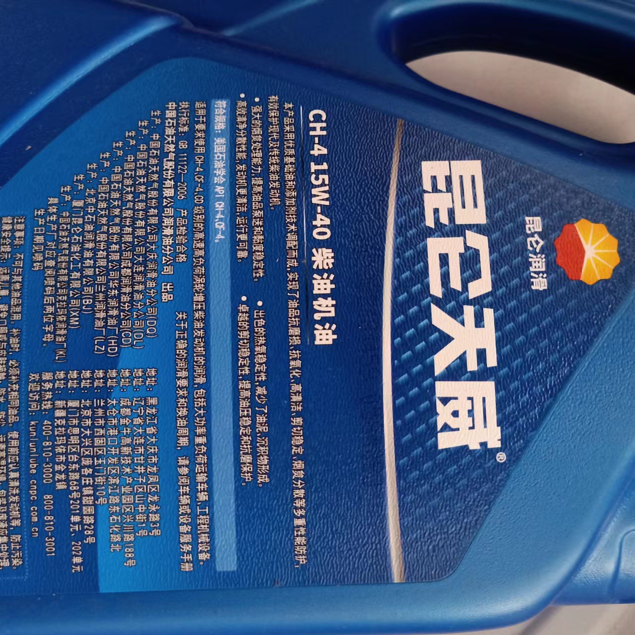 Kunlun Tianrun Ch20W50 Heavy-Duty Automotive Engine Oil 4 Liters Diesel Engine Oil Lubricant Diesel Engine Oil