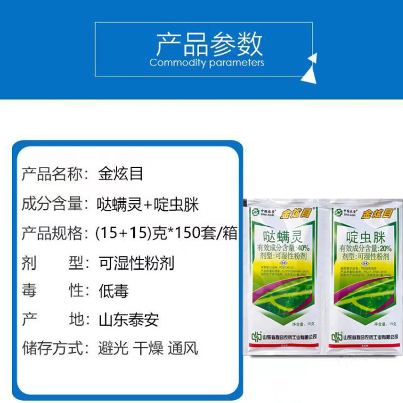 Acetamiprid and Acaricide Combination Insecticide 40% Acetamiprid 20% Acaricide Universal Pesticide for Aphids and Red Spider Mites