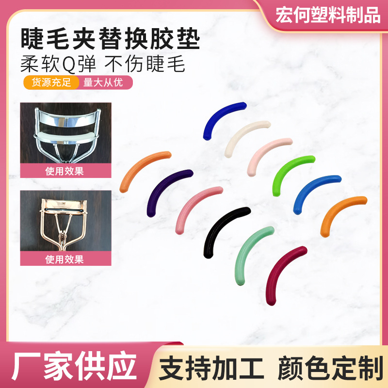 Эластичная резиновая лента для щипца для ресниц, замена резиновой подушки, оптовая продажа