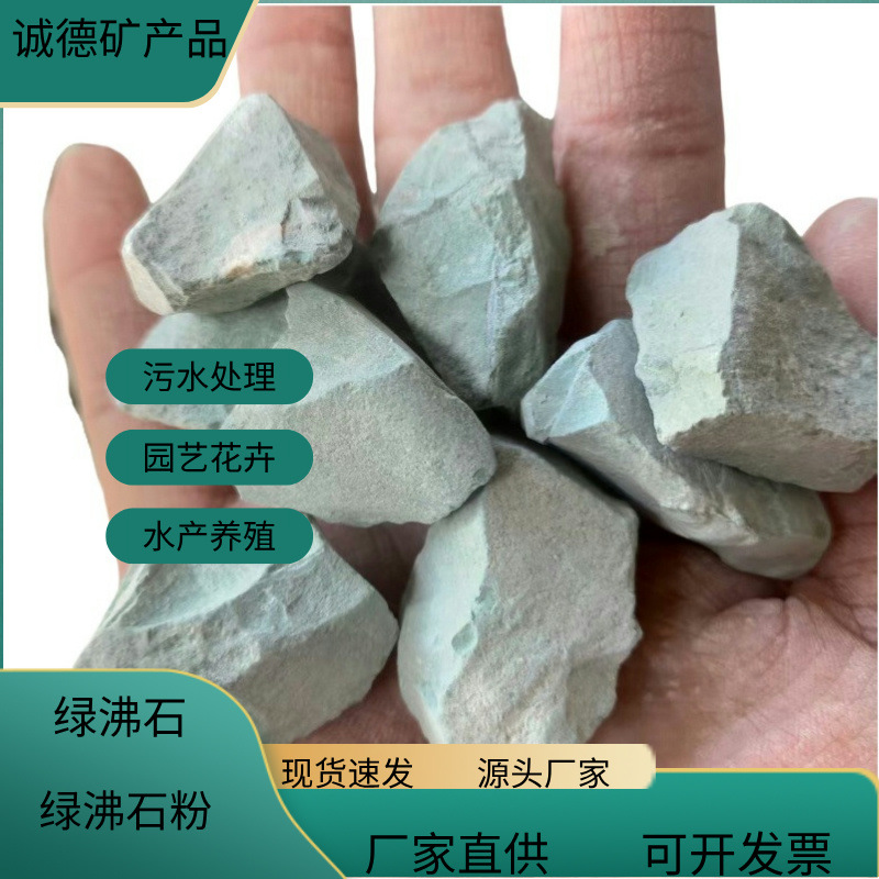 Производители зеленого цеолита поставляют 2-3 см зеленые цеолитовые гранулы для очистки сточных вод, аквакультуры, порошок зеленого цеолита для болот