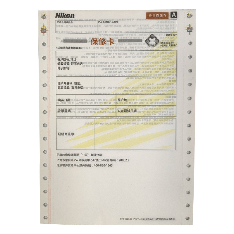 Manufacturer Customized Two-Part Car Repair Order, Warranty Three-Part Sales Order, 4S Shop Sales List, Four-Part Order Printing