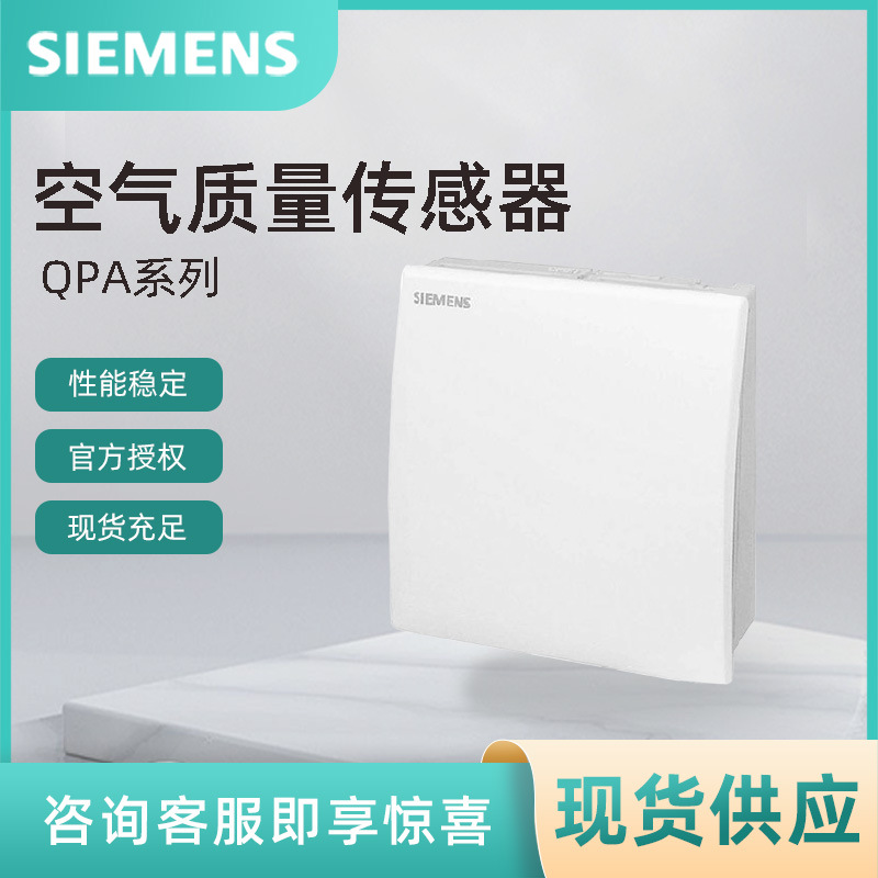 Qpa1004 Датчик внутренней среды Siemens Датчик качества воздуха Siemens