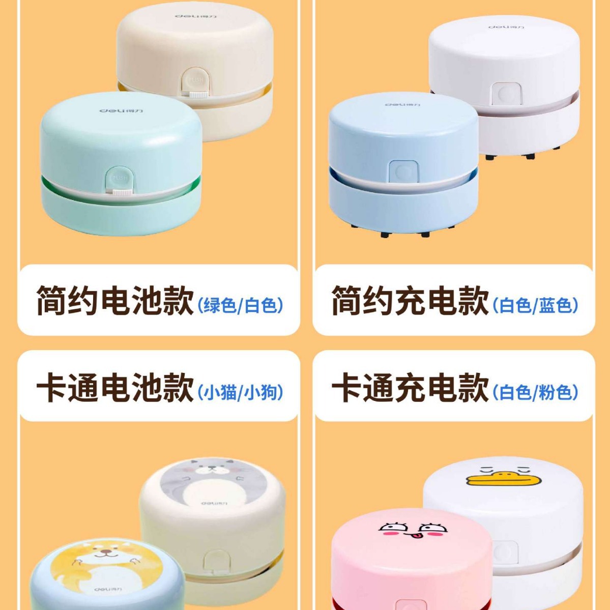 1888 Series Deli Desktop Cleaner Desktop Vacuum Cleaner Suck Scrap Paper Dust Electric Naruto