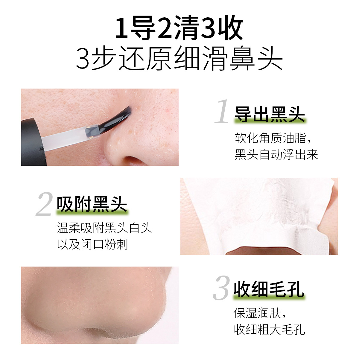 Quanxi Bamboo Extract Blackhead Removal Three-Piece Set Shrinks Pores, Moisturizes and Removes Blackheads and Acne Exporting Liquid Genuine Delivery