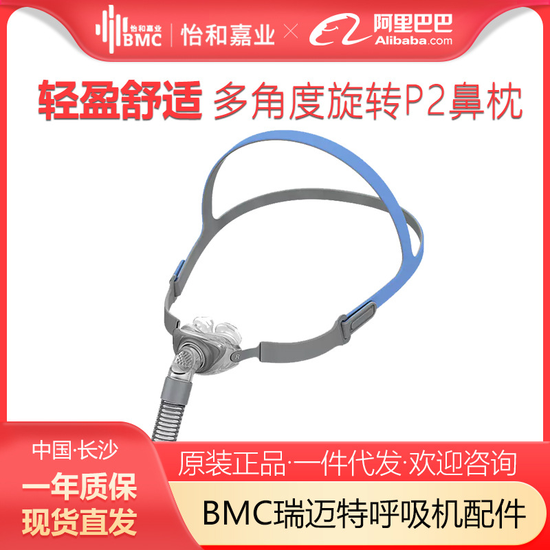 Ингалятор Bmc Resmed CPAP P2, носовая маска, универсальный встроенный силикон S/M/L