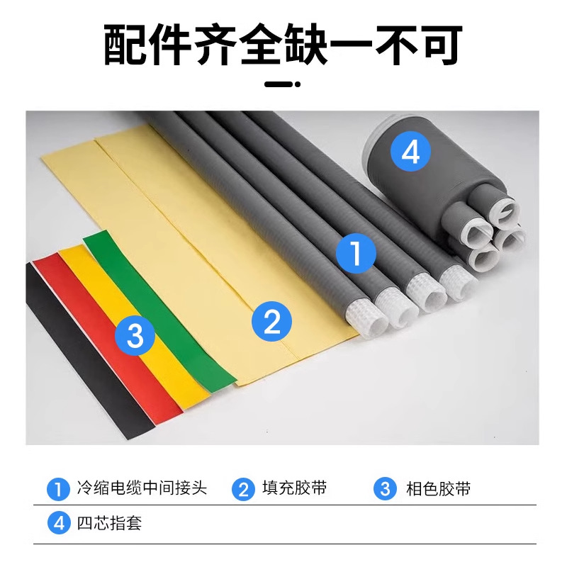 0.6-1Kv Low Voltage Cold Shrinkable Cable Terminal Head Accessories Without Armored Waterproof and Dustproof Indoor and Outdoor Insulating Casing