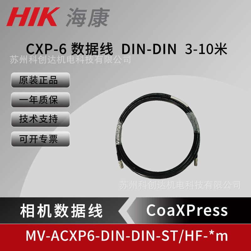 Кабель данных Hikvision Industrial Camera Coaxpress Mv-Acxp6-Din-Din-St/Hf3/5/ 10м