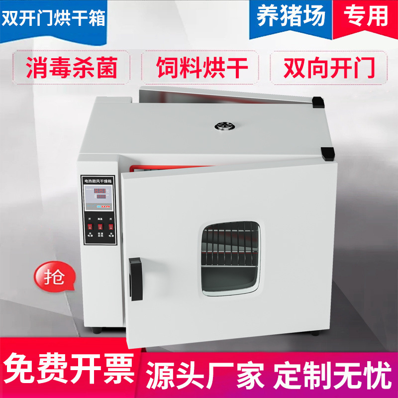 Pig Farm Disinfection Blast Dryer with Front and Rear Double-Door Drying Oven for Farms, Industrial High-Temperature Drying Ward Biao