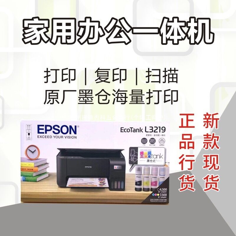 Epson Epsonl3218/L3219/3258/3256 Mobile Phone Wireless Photo Printing Learning All-In-One Machine