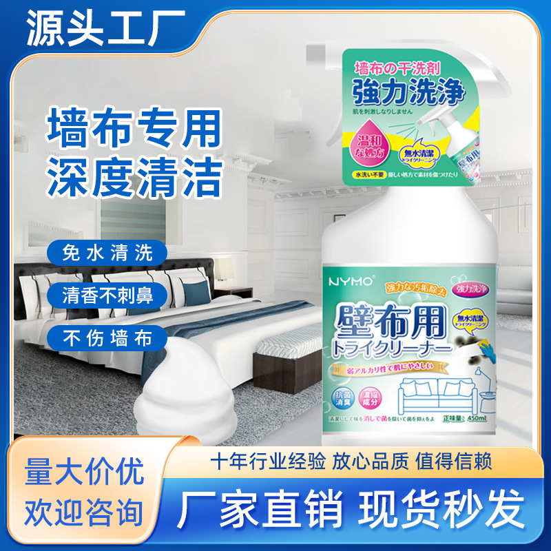 Чистящее средство для стеновых тканей, ковров, удаляющее стойкие пятна, без стирки