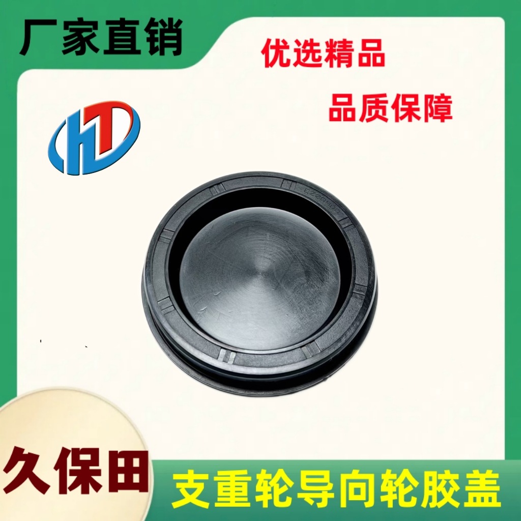 Kubota Harvester Accessories Guide Wheel 306 Dust Cover 34070-13100 Rubber End Cover Ez2960B