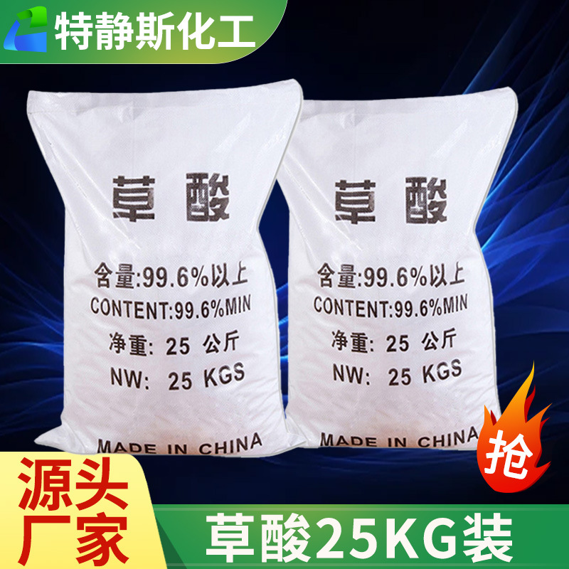 Industrial grade oxalic acid 99.6% metal cleaning rust remover scale remover sewage treatment bleaching cleaner oxalic acid