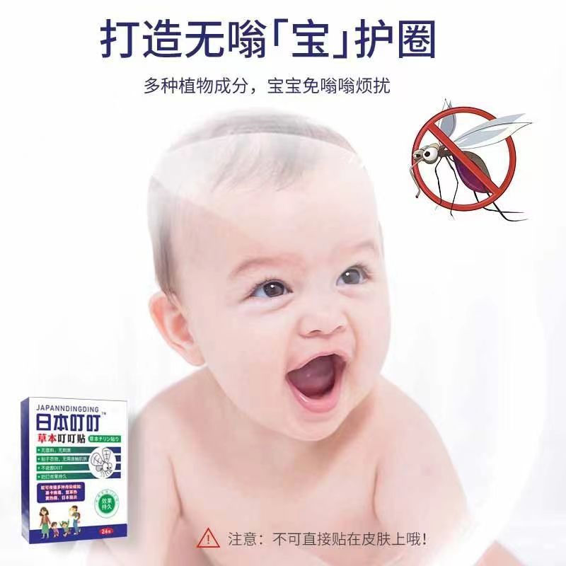 Japanese Ding Ding Anti-mosquito Stickers Long-acting Mosquito Artifact Carry-on Mosquito Anti-bite Stickers for Babies and Children