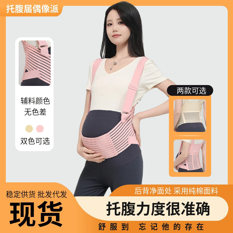 Пояс поддержки для живота в середине и конце беременности, четырехсезонная поддержка, тонкий и комфортный, дышащая защита для беременных женщин