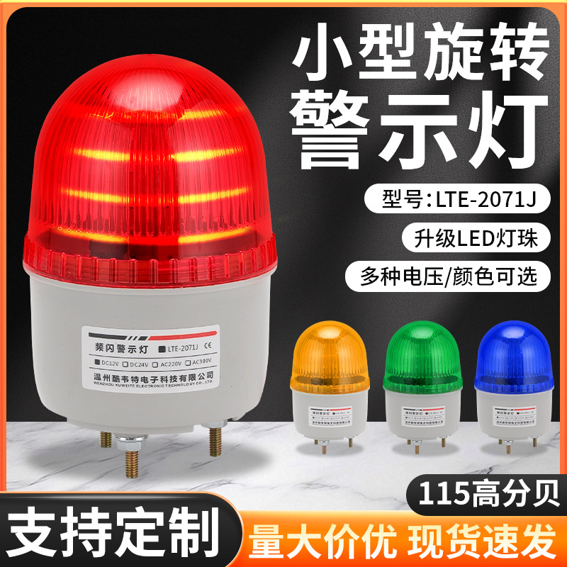 Сигнальная лампа с вращающимся светом Led LTE-2071J, предупреждающий указатель поворота, световое и звуковое оповещение