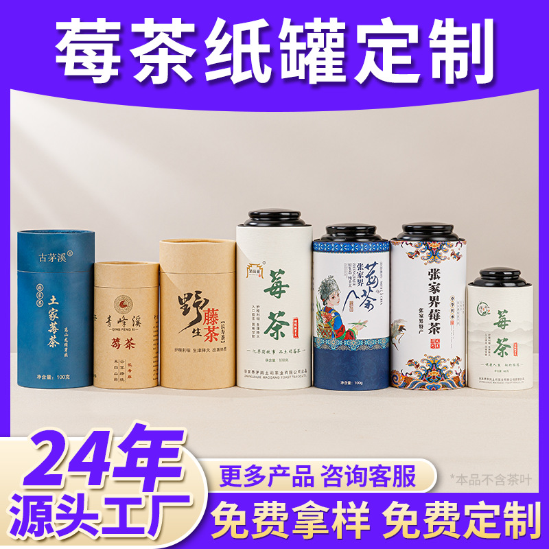 Berry Tea Paper Can Packaging Can Customization Yongshun Berry Tea Round Paper Tube Zhangjiajie Berry Tea Can Paper Can Round Can Customization