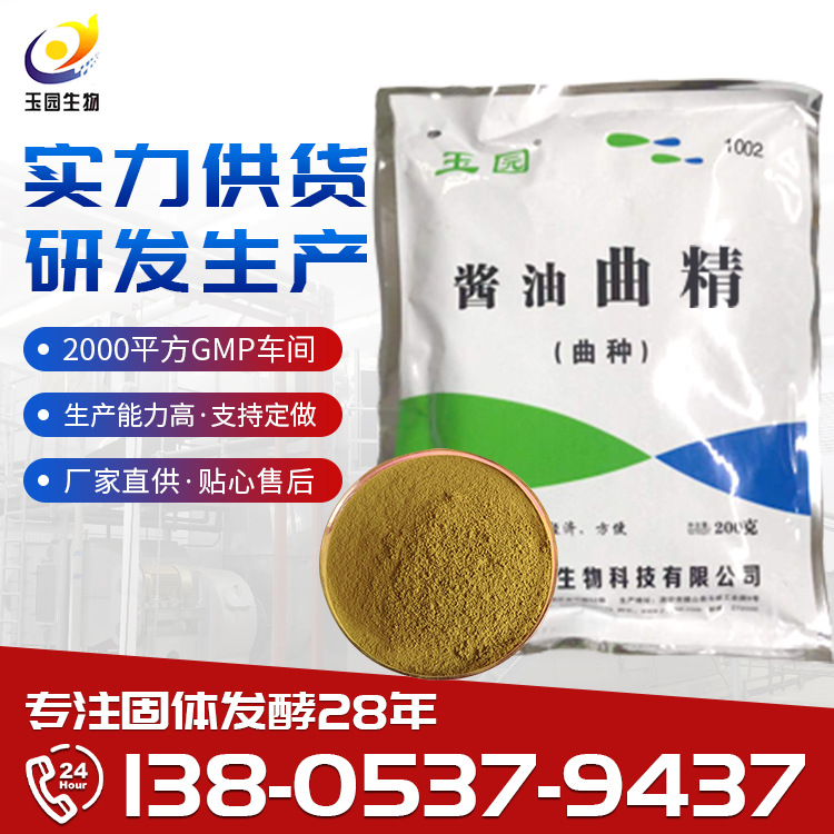 Brewing Agent Soy Sauce Koji Essence Aspergillus Oryzae Spore Powder Hujiang 3.042 Koji Condiment Soy Sauce Koji