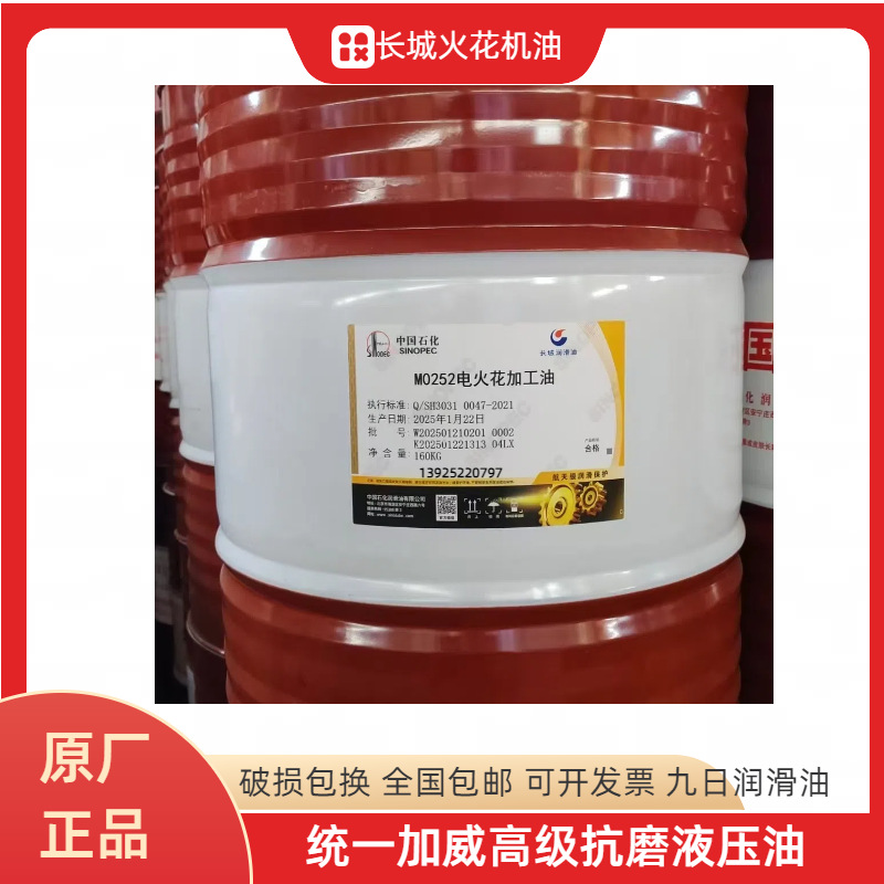 Original Great Wall Edm Oil Great Wall M0252 Edm Oil Edm Machine Tool Electrochemical Machining Oil