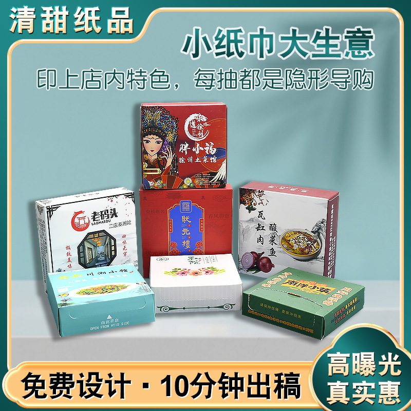 Кастомизация квадратных коробочных бумажных полотенец для ресторанов, печать слоганов и меню