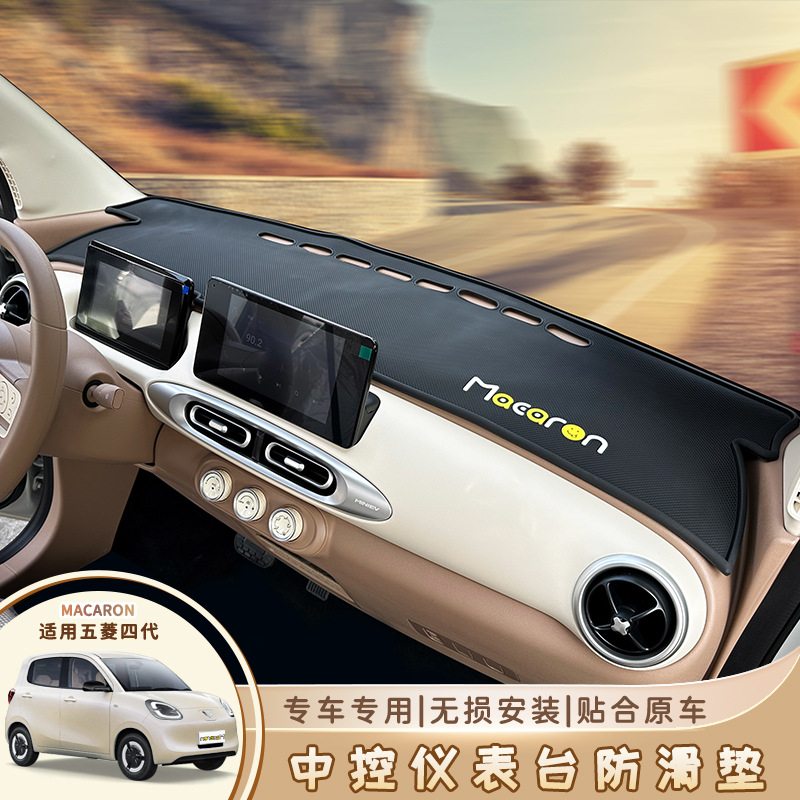 Wuling Hongguang Fourth Generation Macaron Central Control Instrument Panel Anti-skid Pad 25 Four-door miniev Sunlight Pad Accessories