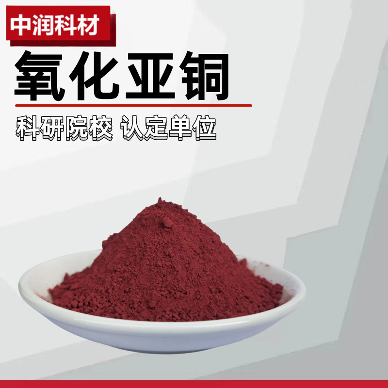 Промышленный оксид меди с содержанием 97%, высокая чистота оксида меди методом кальцинации бактерицид для окрашивания
