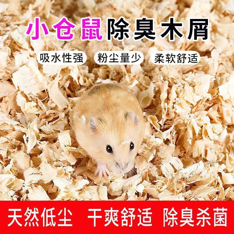 Hamster Sawdust, Poplar Wood Shavings Bedding, Pet Deodorizing, Low Dust, Warm Gold Sawdust Special Complete Set of Supplies