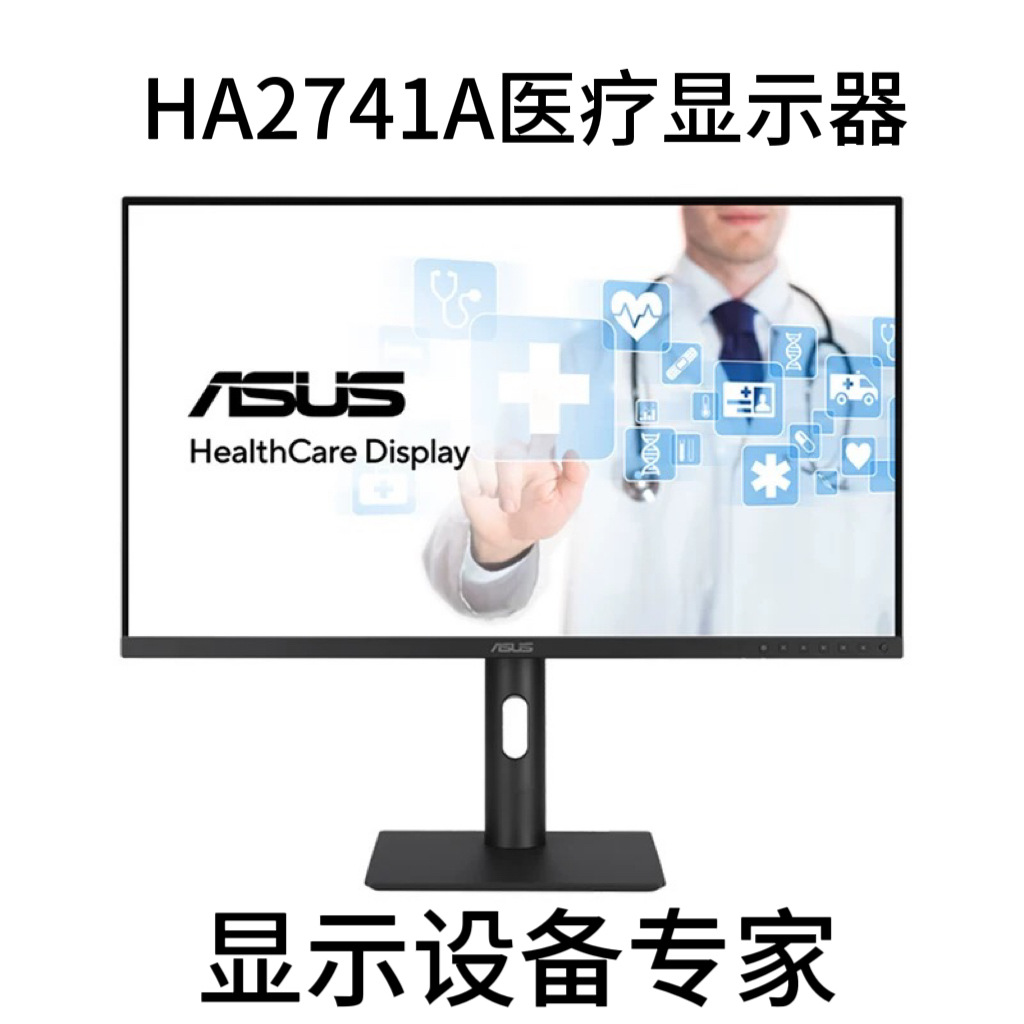 Ha2741A 27 дюймов Медицинский дисплей IPS 2K Dicom предустановка Автоматическая коррекция Daisy Chain