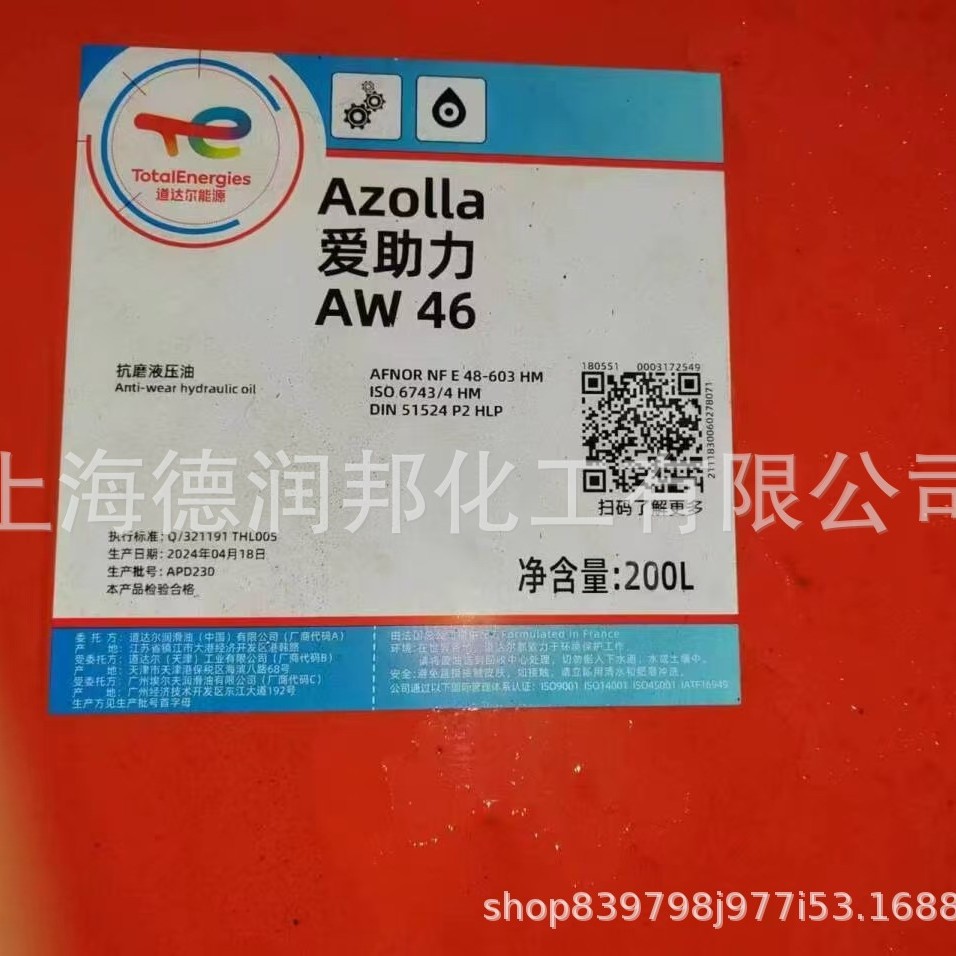 Total Distributor Hongyun Fleet Hd500 20W50 Diesel Engine Oil, Aihuli Aw46 Hydraulic Oil