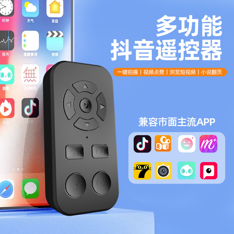 Новый Bluetooth пульт с девятью кнопками для автоматического лайка коротких видео