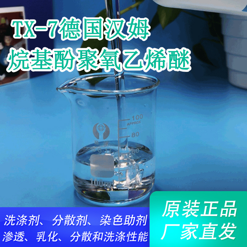 TX-7 German Hamane Khenol Polygentethylene Lether Surface Active Agent OP-7 Genuine Cleaning Emulsifier 1kg