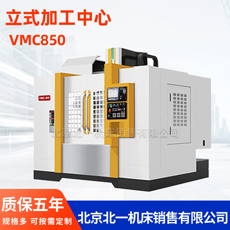 Вертикальный обрабатывающий центр VMC850, станок с ЧПУ, обрабатывающий центр 850