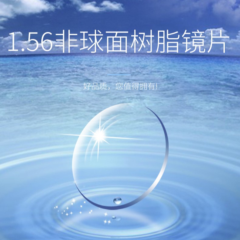 1.56 aspherical anti-Blue-Ray qualified product for processing by network merchants hardened and film myopia resin lens