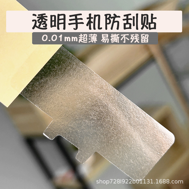 Многофункциональная наклейка на мобильный телефон прокладка против царапин прозрачная самоклеящаяся прокладка наклейка из нержавеющей стали против царапин цифровая наклейка