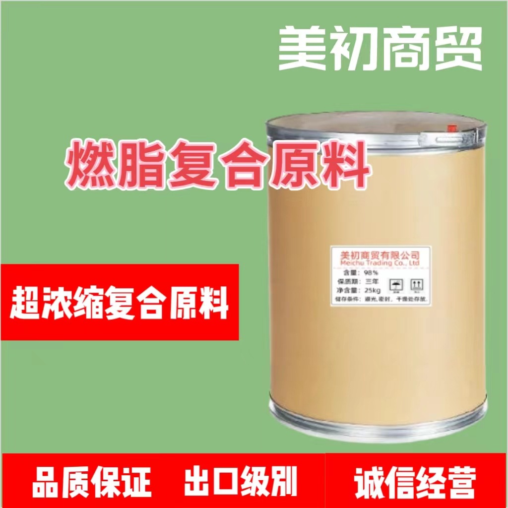 Научный реагент, заменитель сибутрамина, высококонцентрированное сырье для снижения жира, содержание 98%, 100г образец