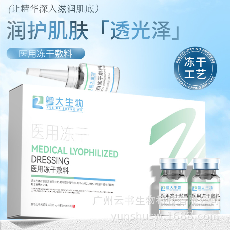 Лиофилизированная повязка Yueda Biomedical (лиофилизированный порошок) медицинский стерильный комплект лиофилизированного порошка оптом