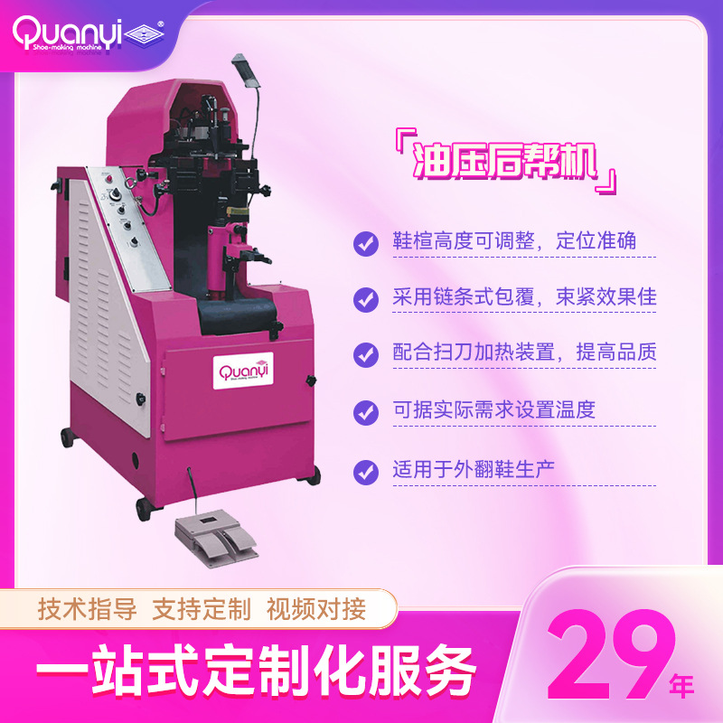 Интеллективная машина для формовки верхней части обуви Quanyi, горячая формовка, исключительно для трансграничных поставок